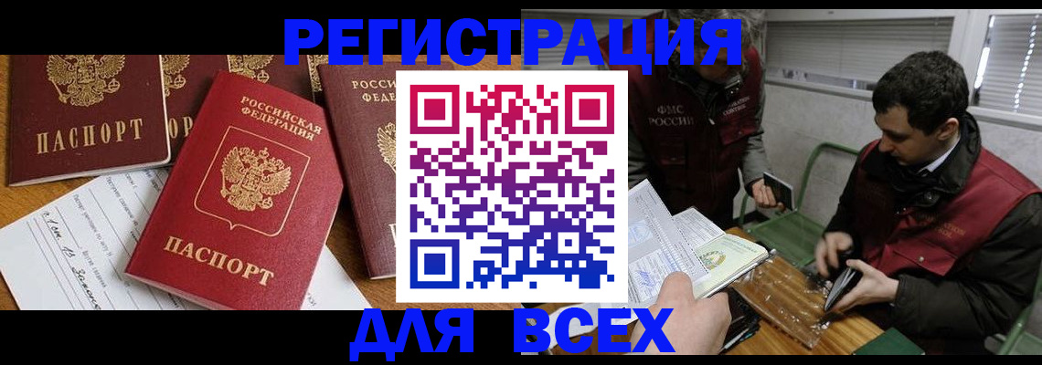 прописка в Новоузенске