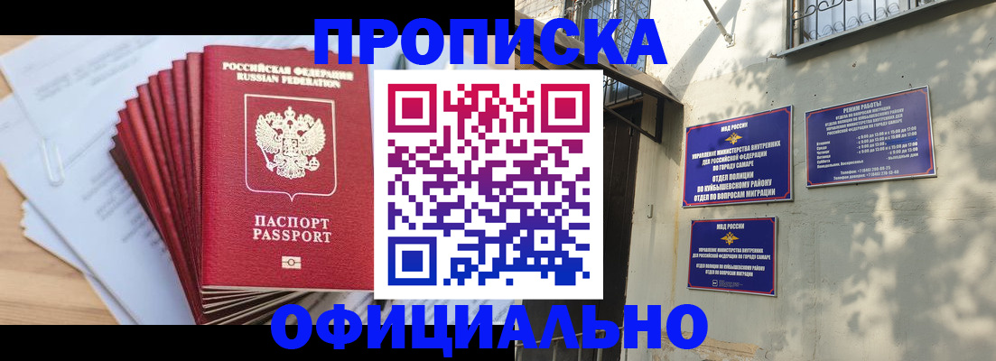 временная регистрация для всех в Новоузенске