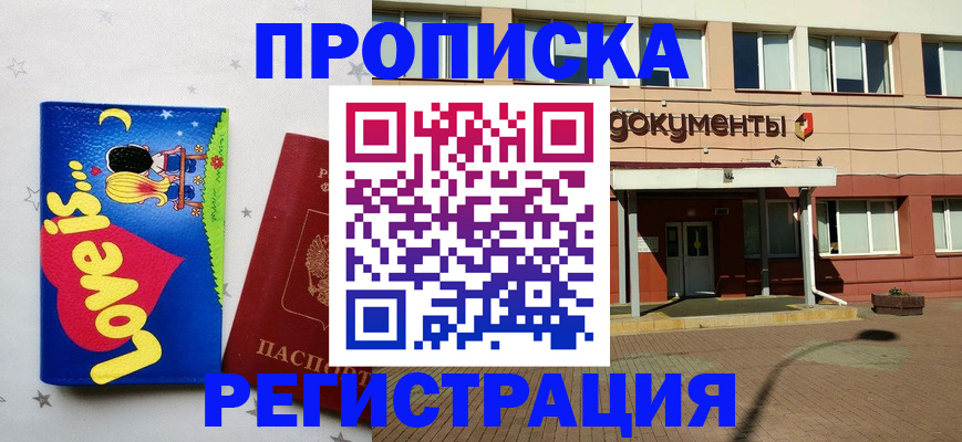 прописка гарантия в Новоузенске