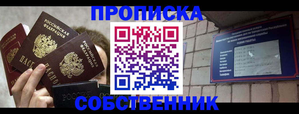 прописка регистрация в Новоузенске