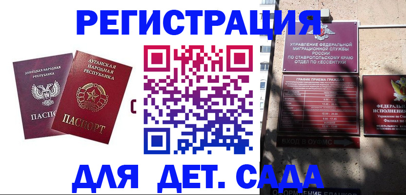 временная регистрация для всех в Новоузенске
