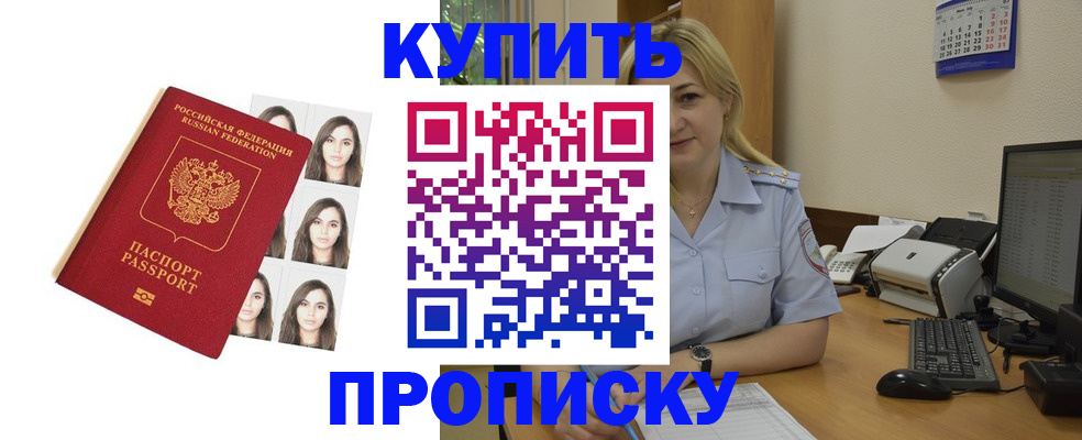прописка штамп в Новоузенске