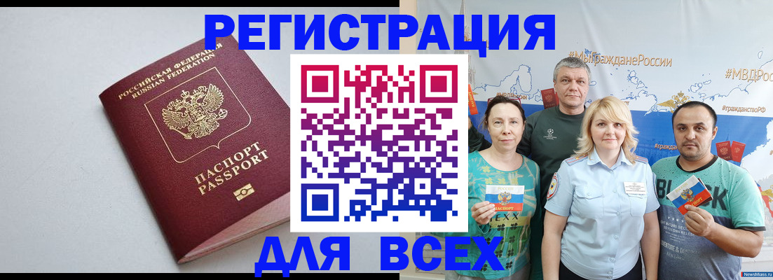 прописка паспорт в Новоузенске