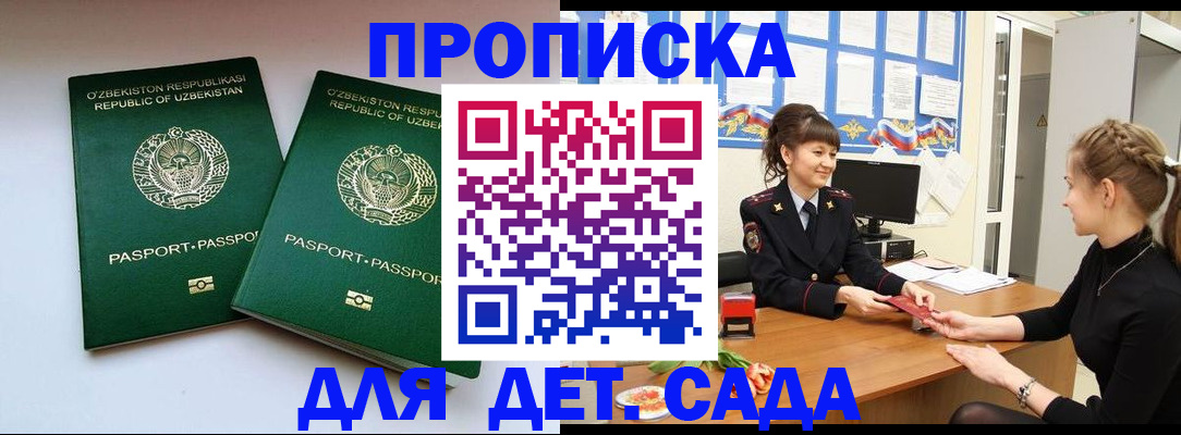 временная регистрация для школы в Новоузенске